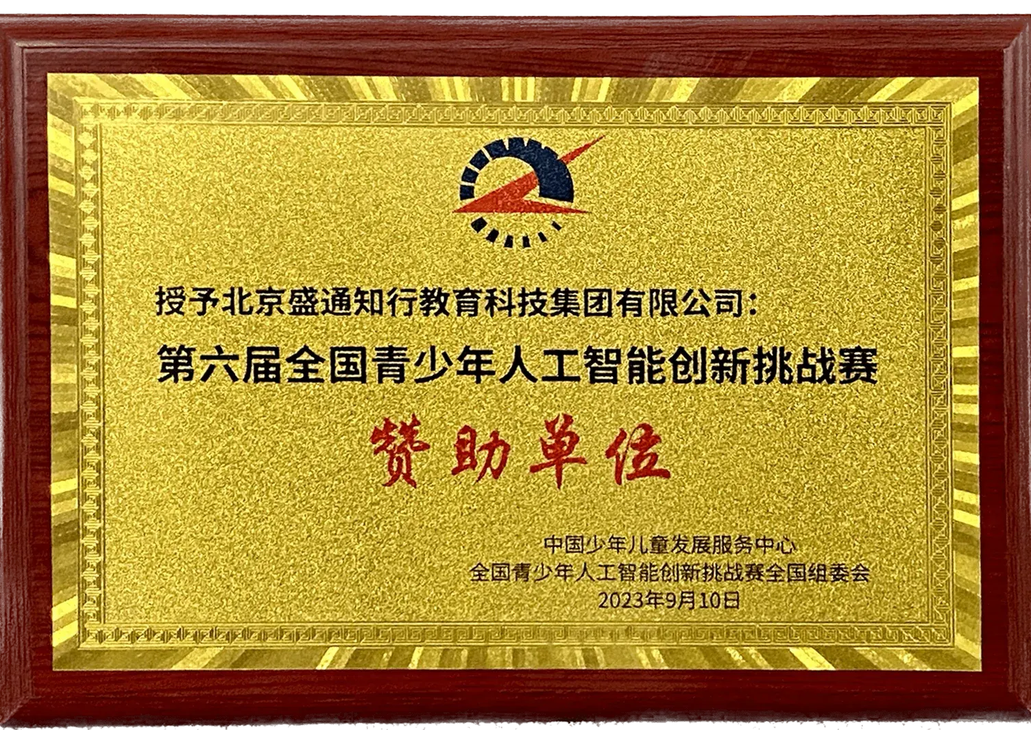 企业荣誉