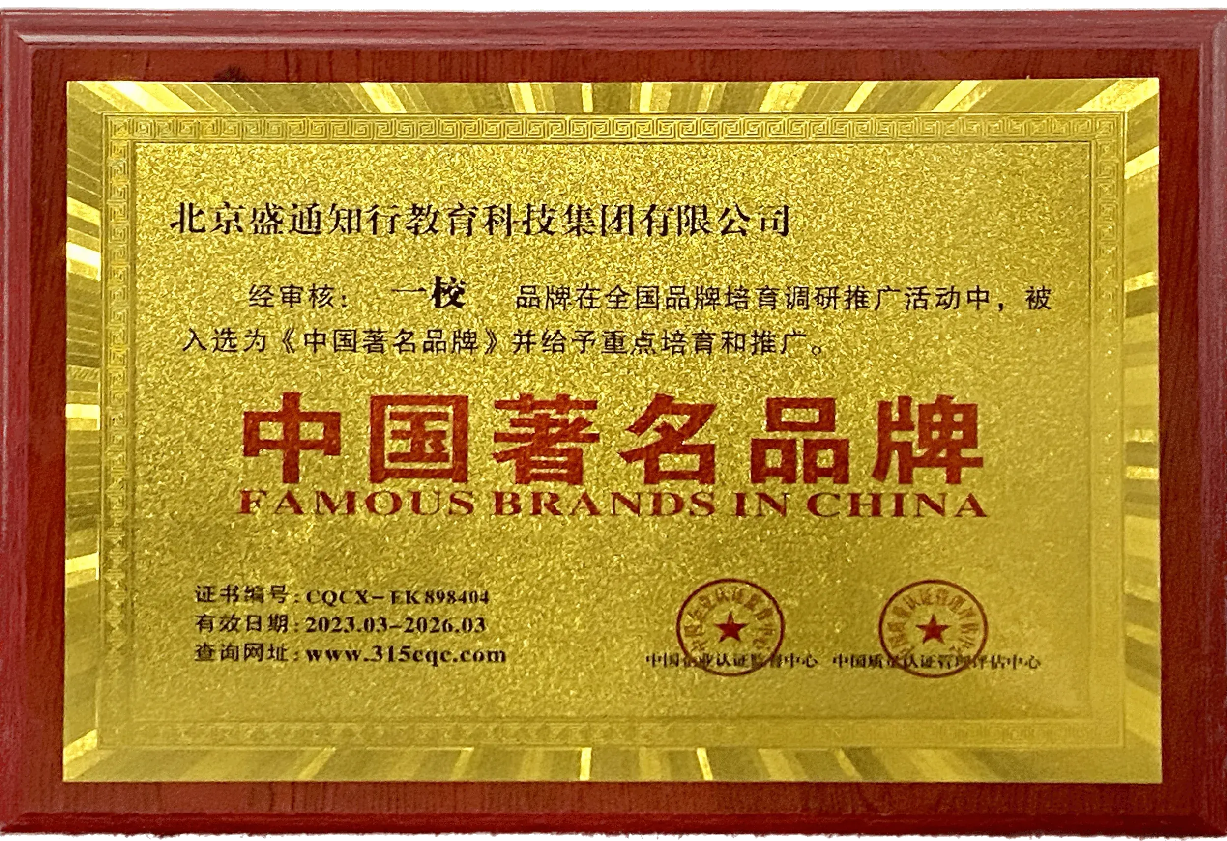企业荣誉