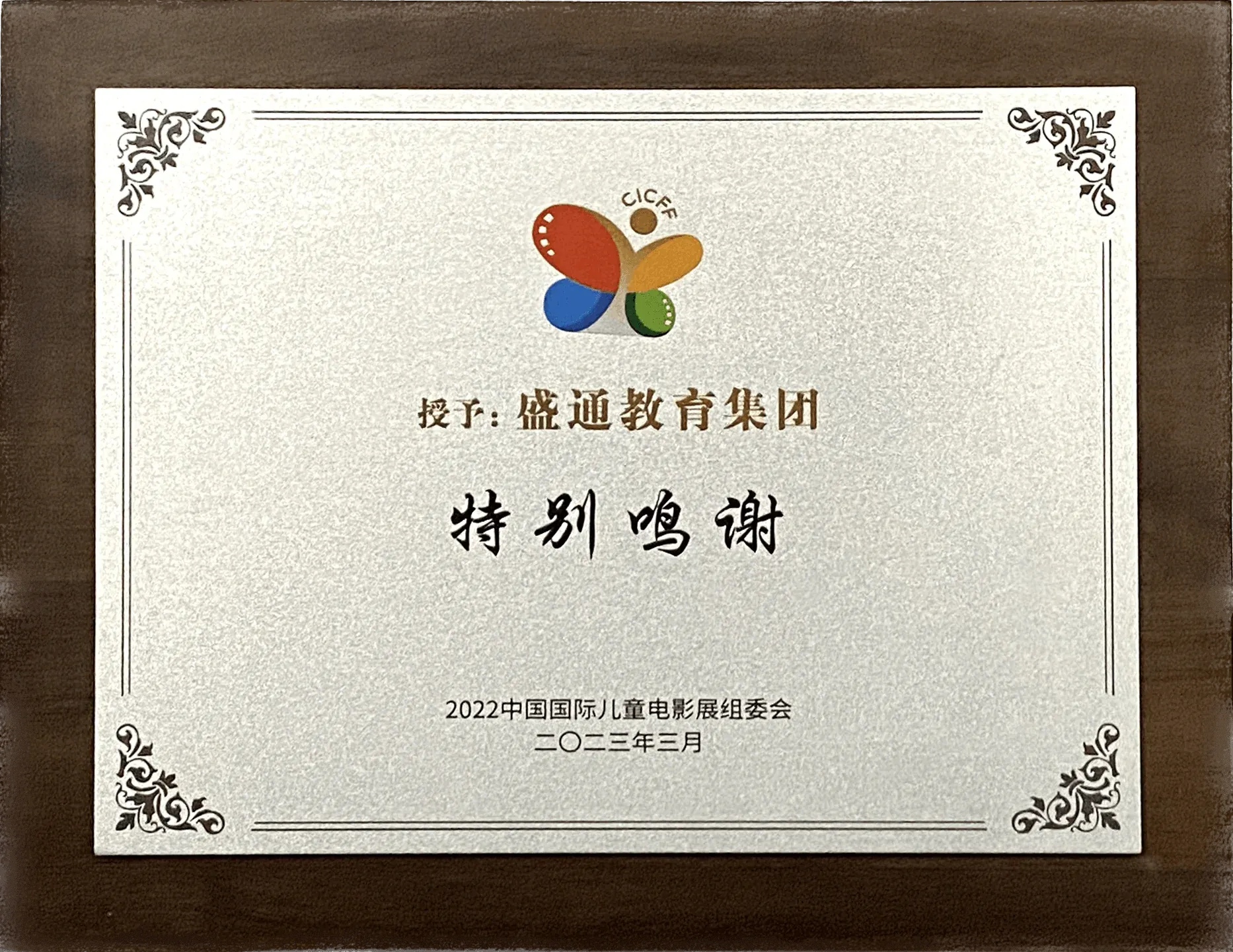 企业荣誉