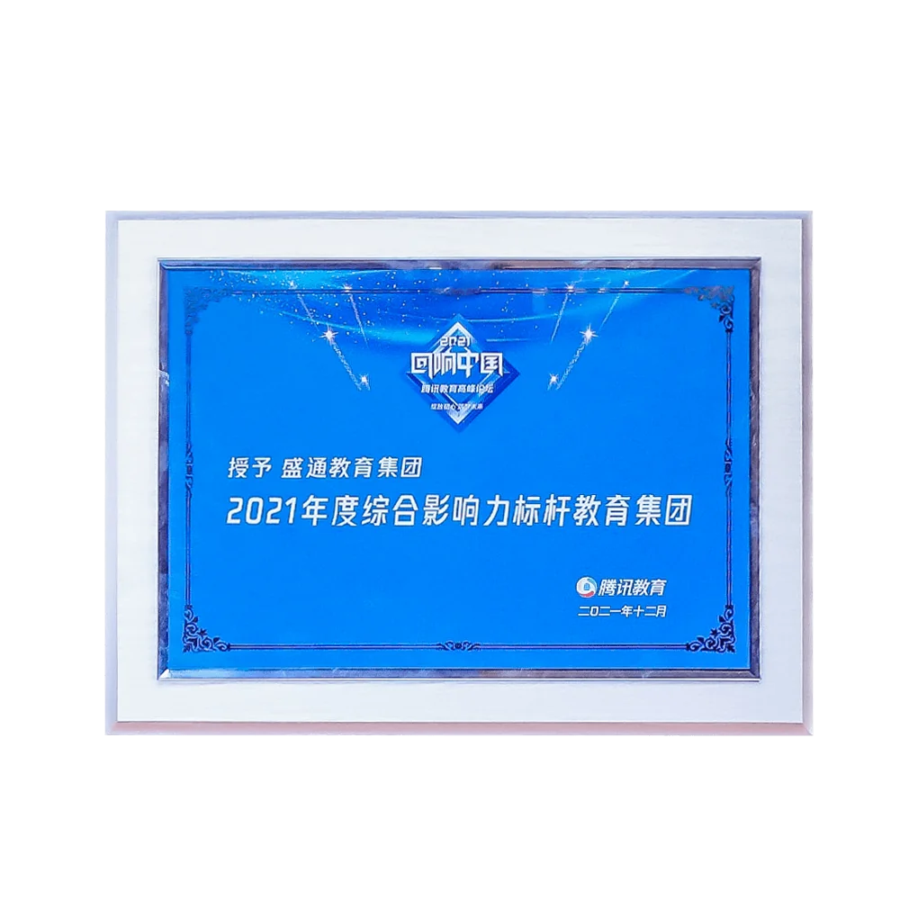 企业荣誉