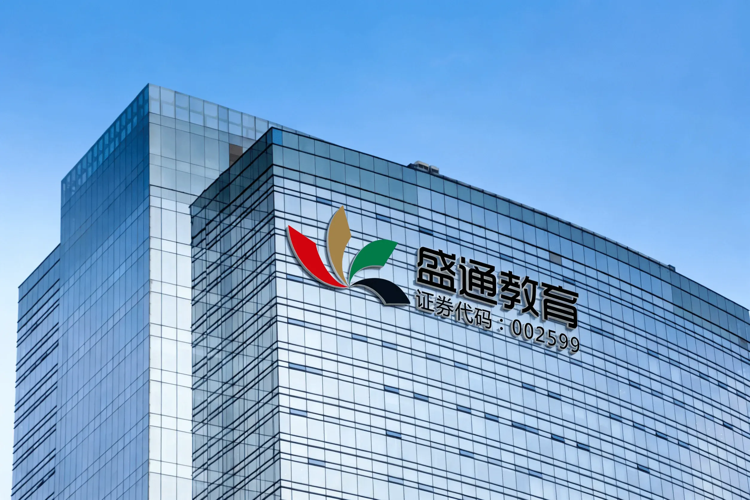 盛通教育集团