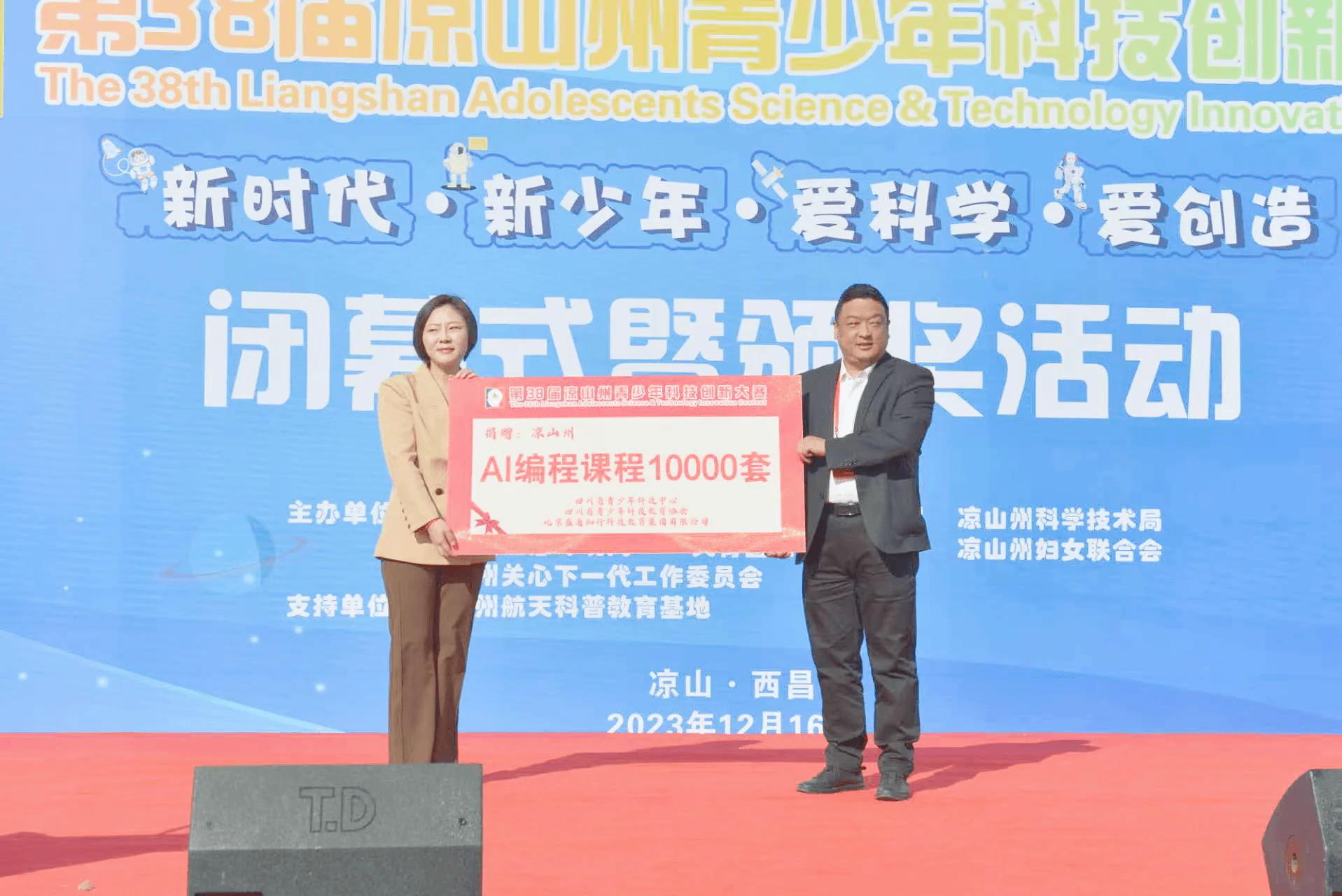 向凉山州学子捐赠 AI 编程课程