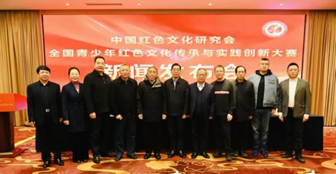 全国青少年红色文化传承与实践创新大赛
