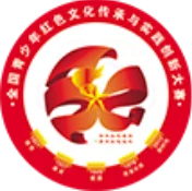 全国青少年红色文化传承与实践创新大赛 LOGO