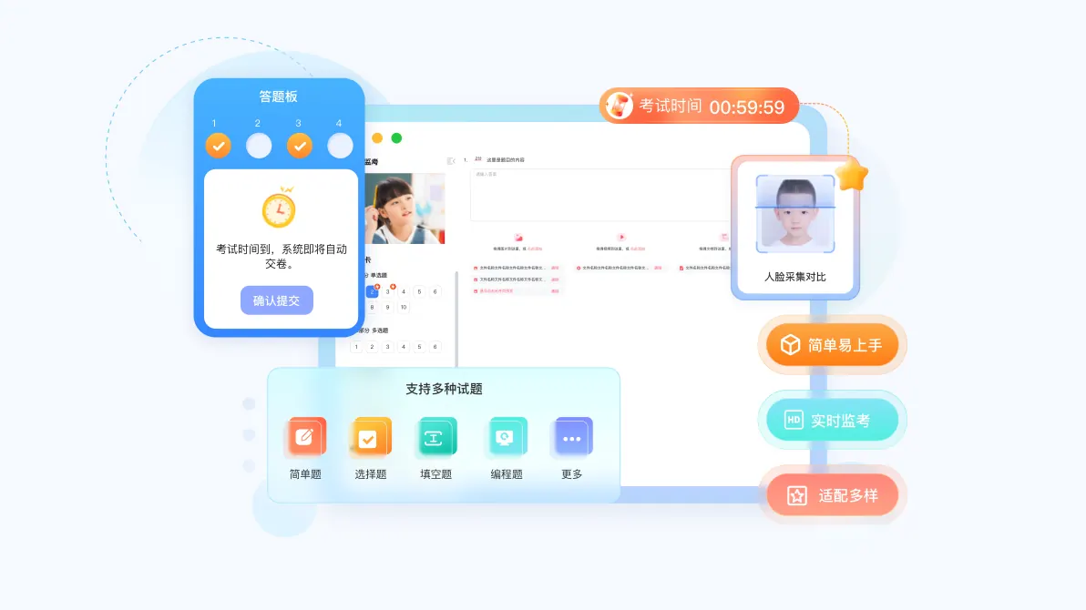 考试系统