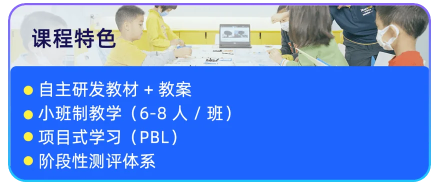课程特色