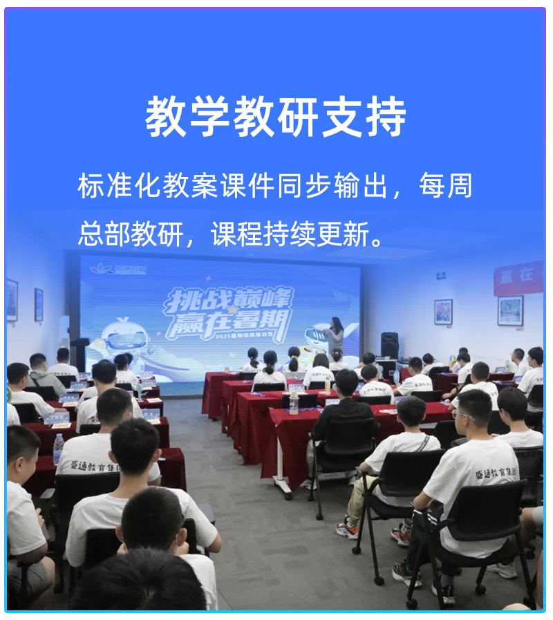 教学教研支持