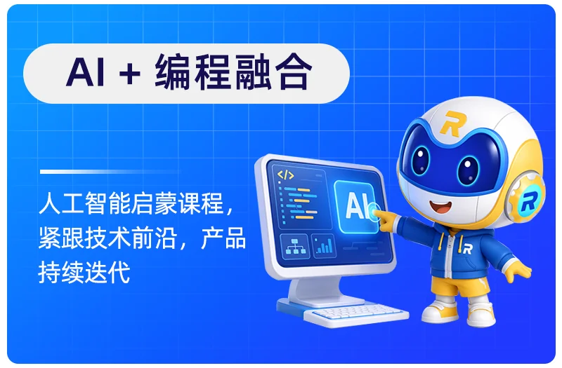 AI 赋能教学