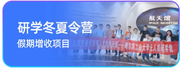 研学冬夏令营