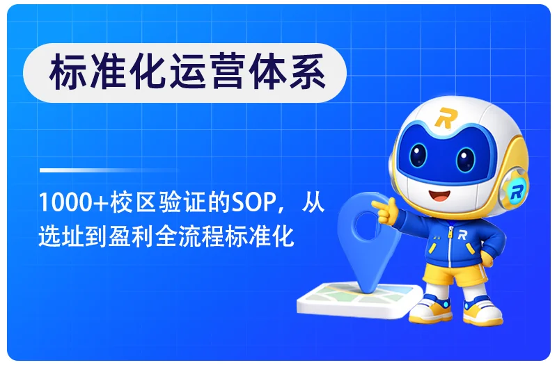 标准化运营