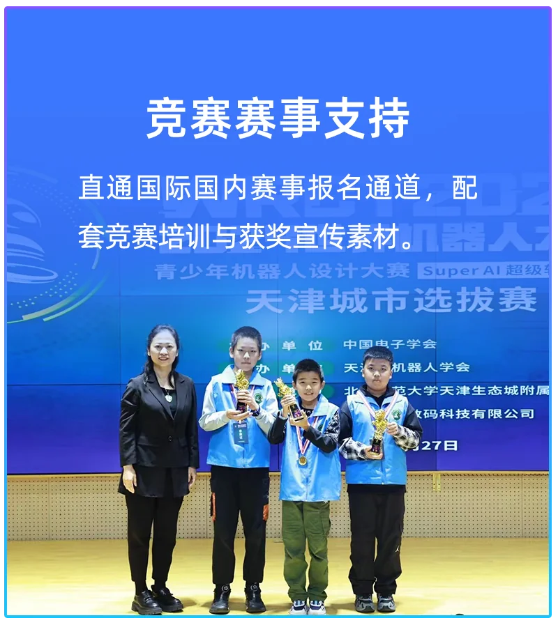 竞赛赛事支持