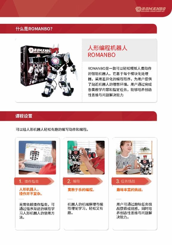 产品图册 什么是 ROMANBO