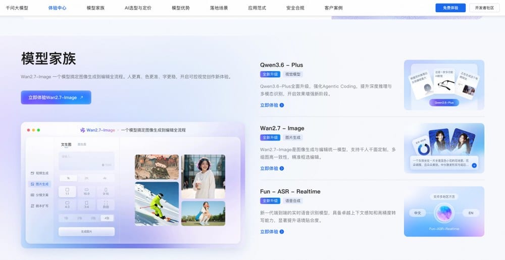 阿里通义千问大模型能力