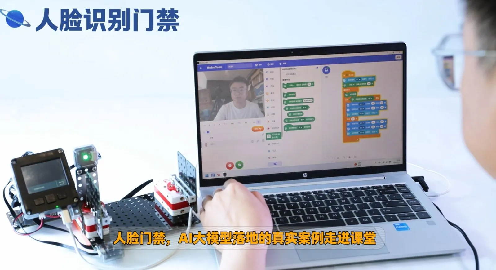 人脸识别门禁课堂实拍