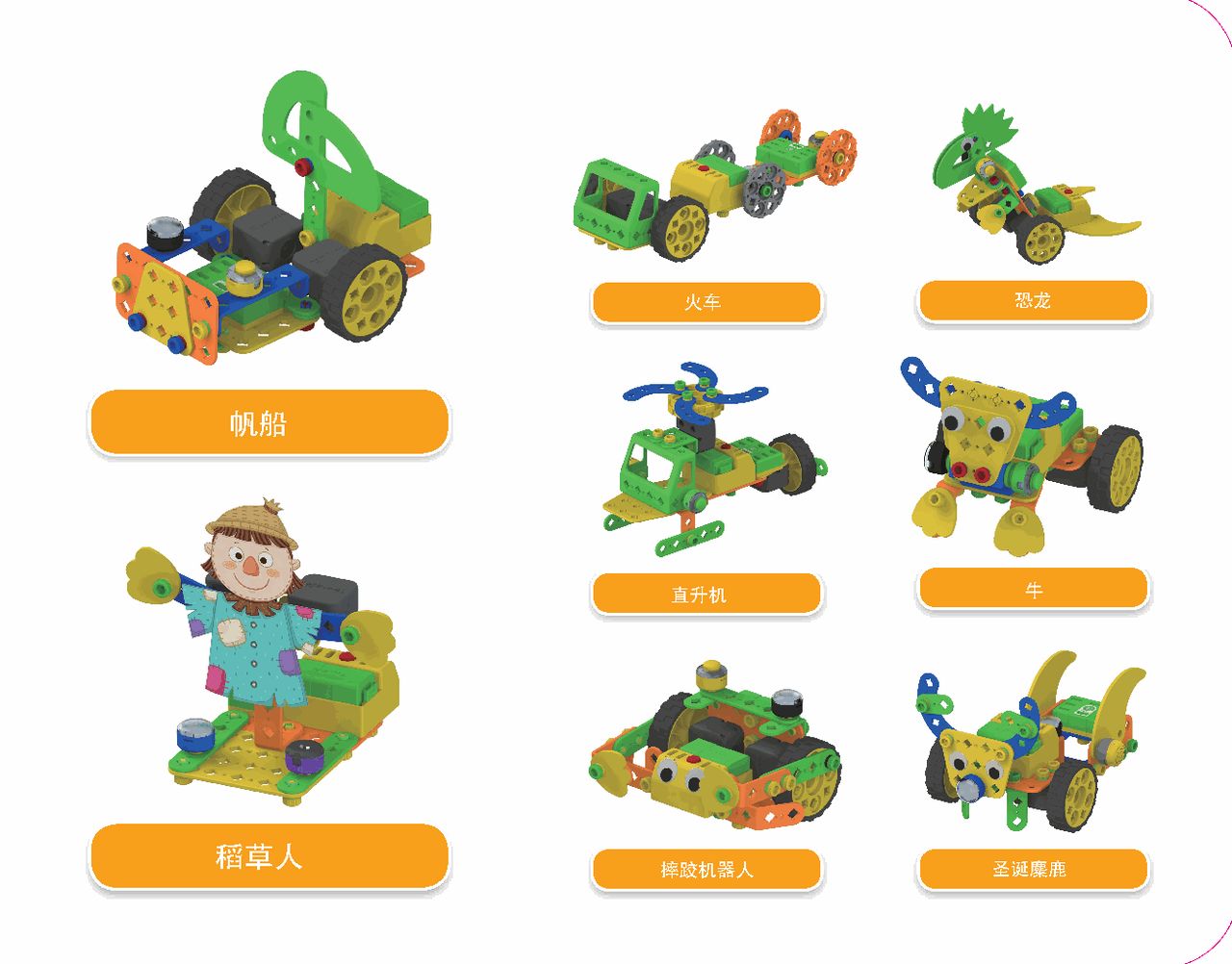 LEVEL 3 示例作品:火车、恐龙、帆船、牛等