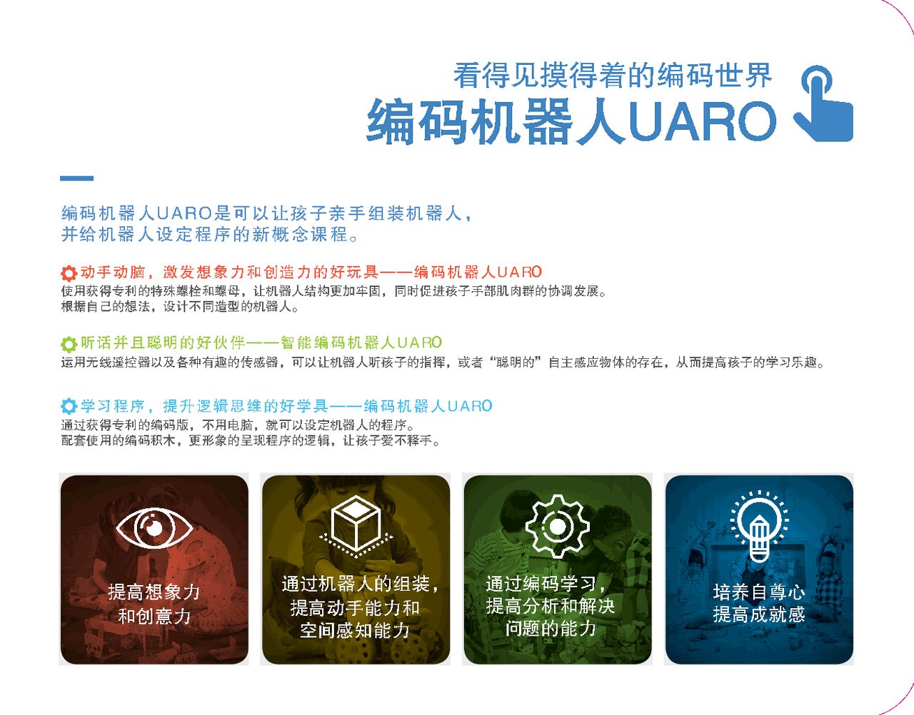 UARO 课程能力培养:想象力、动手能力、分析解决问题能力、自尊心与成就感