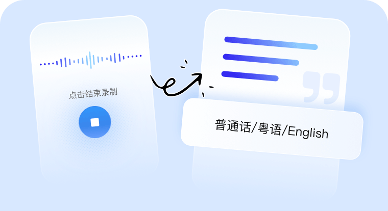 语音识别