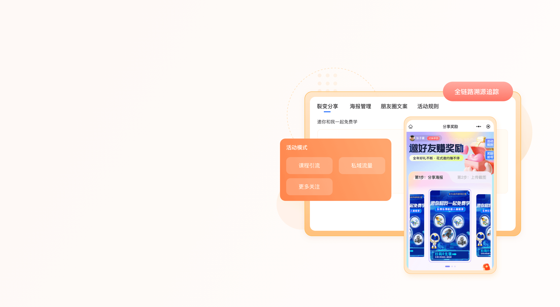 裂变招生海报工具界面