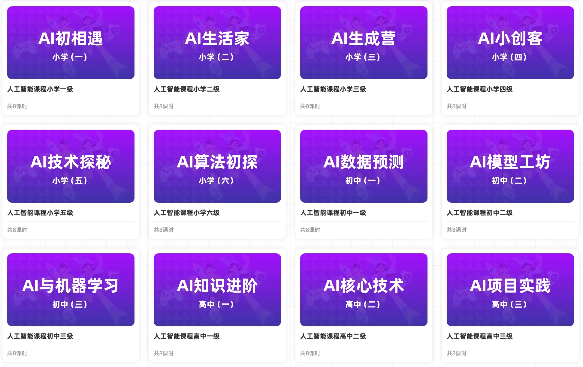 AI 通识课 界面