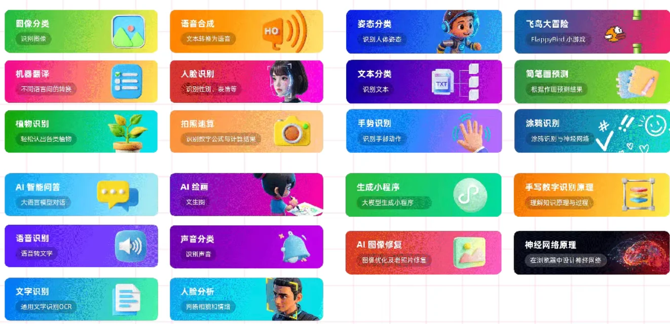 AI 应用体验 界面