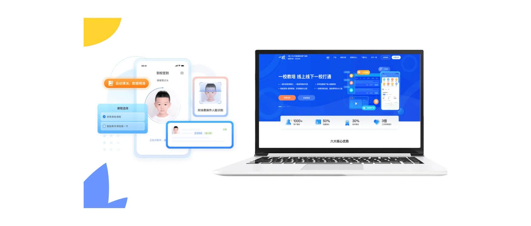教学教务信息系统