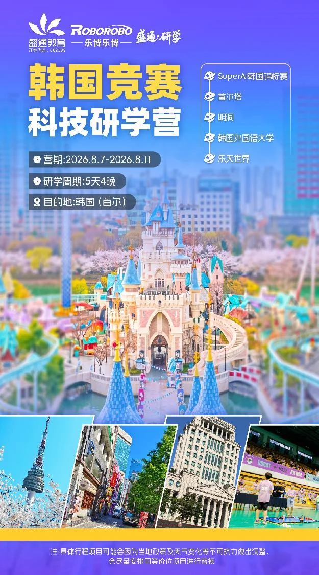 特色主题营 & 研学案例 1