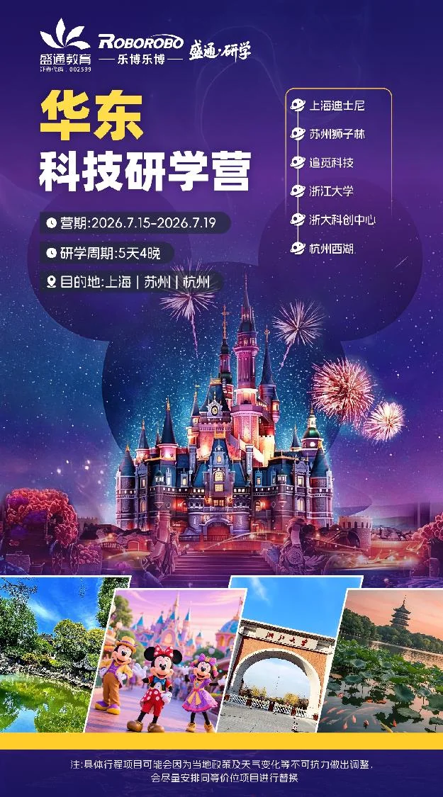 特色主题营 & 研学案例 5