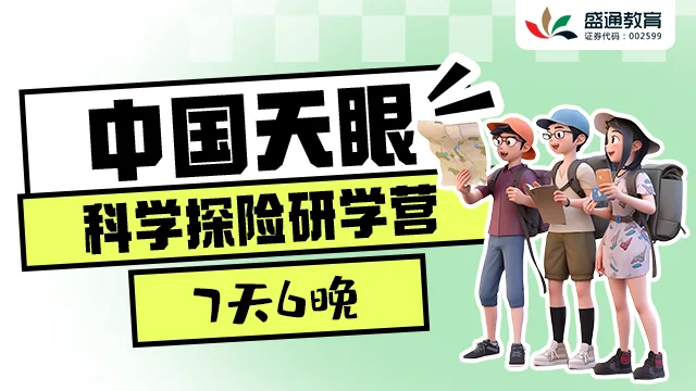 特色主题营 & 研学案例 12