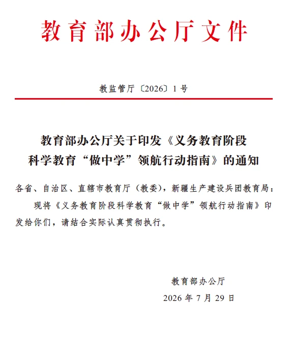 教育部办公厅通知